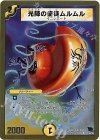  32/35 U-foil 光陣の使徒ムルムル(スーパーデッキ仕様) 