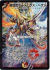 3/44/Y7 SR 超聖竜ボルフェウス・ヘヴン(H.C)