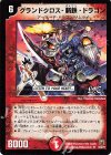 14/44/Y7 R グランドクロス・斬鉄・ドラゴン(H.C)