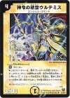 22/44/Y7 U 神令の精霊ウルテミス(H.C)
