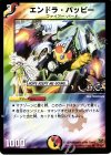 28/44/Y7 U エンドラ・パッピー(H.C)