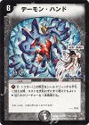13/44/Y7 R デーモン・ハンド(H.C)