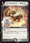 24/44/Y7 U インフェルノ・サイン(H.C)