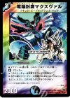 30/44/Y7 U 電脳封魔マクスヴァル(H.C)