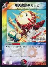 32/44/Y7 U 翔天魔獣ギガッピ(H.C)