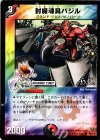 43/44/Y7 C 封魔魂具バジル(H.C)