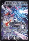 (秘)1/(秘)2/Y7 SE 邪眼皇アレクサンドルIII世(H.C)