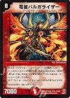 3/30/Y7 - 竜星バルガライザー