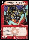 18/30/Y7 R バザガジール・ドラゴン