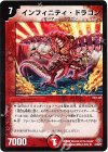 19/30/Y7 R インフィニティ・ドラゴン