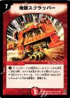 20/30/Y7 R 地獄スクラッパー