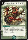 22/30/Y7 R ナチュラル・トラップ