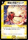 12/30/Y7 R 新星の精霊アルシア