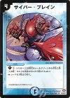 24/30/Y7 U サイバー・ブレイン