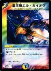 30/30/Y7 C 霊王機エル・カイオウ