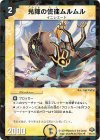  9/10/Y7 U-foil 光陣の使徒ムルムル 