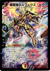 12/20/Y8 SR 超聖竜ボルフェウス・ヘヴン
