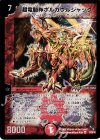 17/20/Y8 VR 超竜騎神ボルガウルジャック
