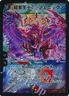 13/20/Y8 SR 暗黒王デス・フェニックス