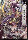 5/84/Y8 - 神帝ヴィシュ(G.C)