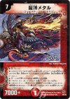 7/84/Y8 - 龍神メタル(G.C)