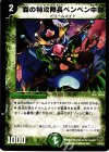 12/84/Y8 - 森の特攻隊長ペンペン中尉