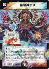14/84/Y8 - 破壊神デス(G.C)