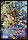 25/84/Y8 SR 超聖竜シデン・ギャラクシー