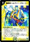 28/84/Y8 VR 無敵城 シルヴァー・グローリー