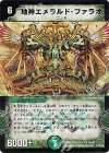 31/84/Y8 VR 地神エメラルド・ファラオ(G.C)