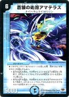 32/84/Y8 R 蒼狼の始祖アマテラス