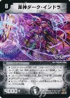 36/84/Y8 R 黒神ダーク・インドラ(G.C)