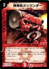 40/84/Y8 R 砕神兵ガッツンダー