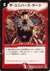 42/84/Y8 R ザ・ユニバース・ゲート