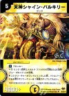 49/84/Y8 U 天神シャイン・バルキリー(G.C)