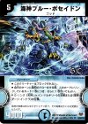 50/84/Y8 U 海神ブルー・ポセイドン(G.C)