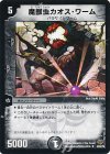 52/84/Y8 U 魔獣虫カオス・ワーム