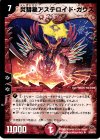  55/84/Y8 U 炎彗星アステロイド・ガウス 