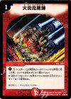58/84/Y8 U 火炎流星弾