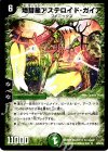  59/84/Y8 U 地彗星アステロイド・ガイア 