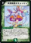 62/84/Y8 U 天真妖精オチャッピィ