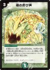 64/84/Y8 U 魂の呼び声