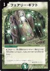 65/84/Y8 U フェアリー・ギフト