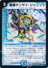 73/84/Y8 C 斬隠テンサイ・ジャニット