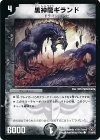 77/84/Y8 C 黒神龍ギランド