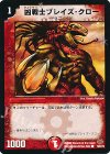 79/84/Y8 C 凶戦士ブレイズ・クロー