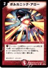 80/84/Y8 C ボルカニック・アロー
