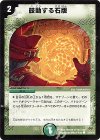 83/84/Y8 C 鼓動する石版
