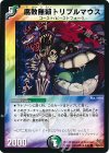 84/84/Y8 C 腐敗無頼トリプルマウス