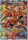 14/39/Y8 VR 超竜騎神ボルガウルジャック(スーパーデッキ仕様)